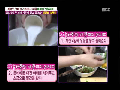 송채환의 계란피자 만드는 방법!