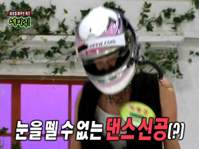 이화선, 헬멧쓰고 뻣뻣 댄스?! 클립 이미지