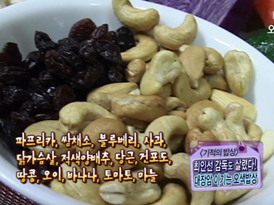 [기적의 밥상] 최인선 감독도 살렸다! 대장암 이기는 기적의 오색밥상은?! 클립 이미지