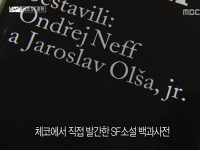 책 마을 통신 - SF소설의 강국 체코 클립 이미지