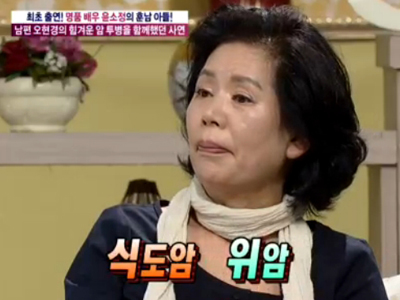 윤소정, 남편 오현경 암투병 시절 심경 고백 클립 이미지