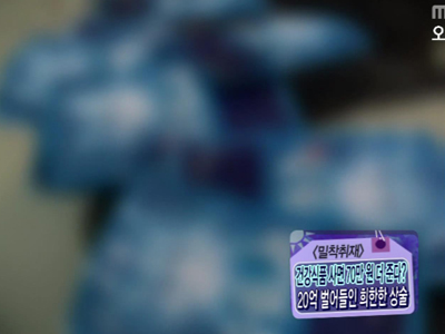 [긴급취재] 건강식품 사면 70만원 준다? 노인들 등친 20억 사기단!  클립 이미지