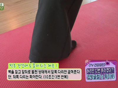 척추 건강에 도움이 되는 체조 클립 이미지