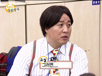 정준하의 어려운 점심메뉴 고르기, 결국 선택은? 클립 이미지