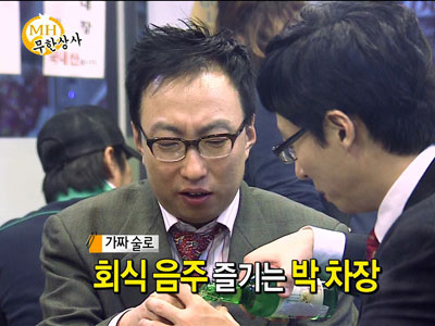 박명수 가짜 소주 3잔 연속 원샷, 결국 머리에 넥타이 ‘만취’ 클립 이미지