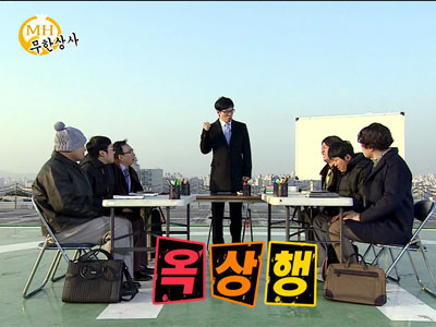 유재석, "사무실 찾겠다" 꿈꿨지만 "옥상행" 클립 이미지