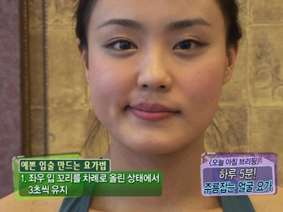 팔자주름 잡는 요가법, 예쁜입술 만드는 요가법  클립 이미지