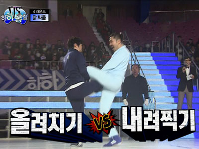 하하 "올려치기" VS 홍철 "내려찍기", 승자는? 클립 이미지