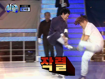 홍철, 하하 필살기에 "닭싸움까지 연패" 클립 이미지