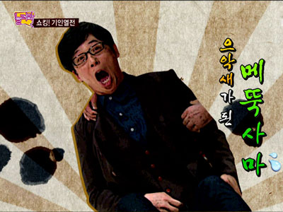 요기 다니엘, 유재석에게 "메뚜기 요가" 전수 클립 이미지