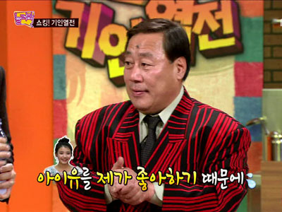 정동남 "기합 구호는 아이유" 삼촌팬 인증 클립 이미지