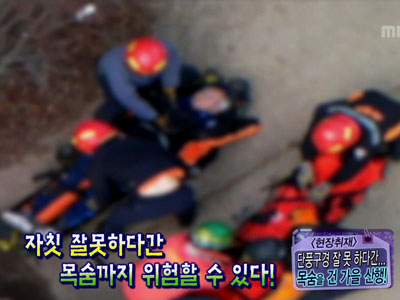 [긴급취재] 단풍구경 잘 못하다간... 목숨을 건 가을 산행! 클립 이미지