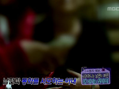 [시청자제보] 남편과 시어머니가 버린 내 아기를 찾아요