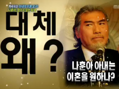 계속되는 아내의 이혼요구!나훈아,끊이지 않는 악재! 클립 이미지