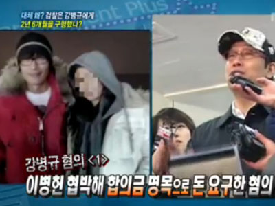 대체 왜? 검찰은 강병규에게 2년 6개월을 구형했나?! 클립 이미지