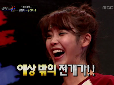 아이유, 동전마술에 진짜 염력 생겼다!? 클립 이미지