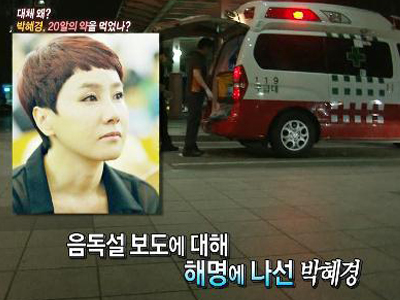 괴소문에 휩싸인 가수 박혜경 클립 이미지