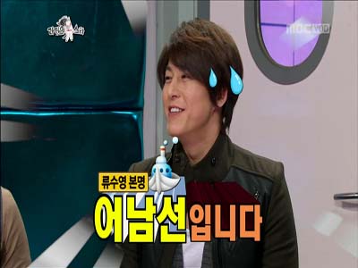 류수영, 들을때마다 놀라운 본명 어남선 "별명 어묵" 클립 이미지