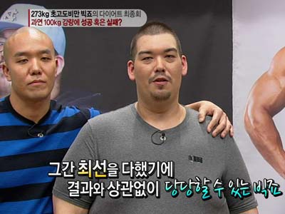 빅죠, 100kg 감량 성공! "약속지켰다"