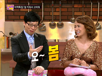 유재석, BOM에 "봄" 크게 읽어 "아저씨 인증" 클립 이미지