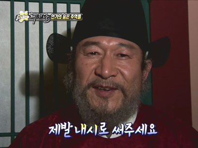 惡역 "윤대형" 김응수, "내시역할 꼭 하고 싶다" 진지모드 클립 이미지