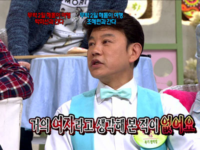 설운도 "조혜련, 여자라는 느낌 전혀 안 든다" 클립 이미지