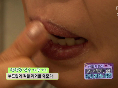 [생활의 발견] 10년 어려보이는 입술! 비결은 잘 바른 립스틱? 클립 이미지