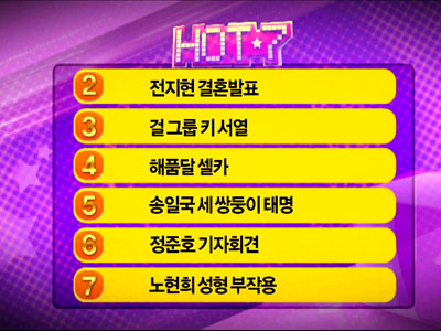HOT7 클립 이미지