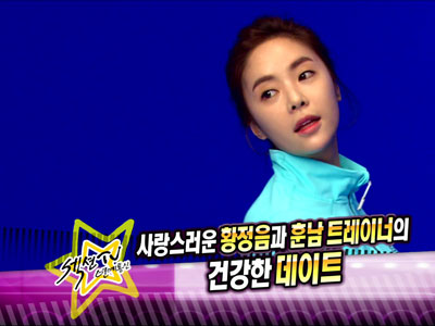 황정음-최성조와의 건강한 데이트 클립 이미지