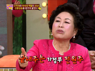 전원주, 가정부역의 인간문화재 "PD가 서로 다퉜을 정도" 클립 이미지