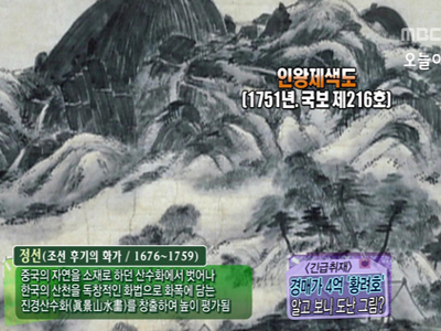 [긴급취재] 도난당한 겸재 정선 그림! 19년 만에 경매장에? 클립 이미지