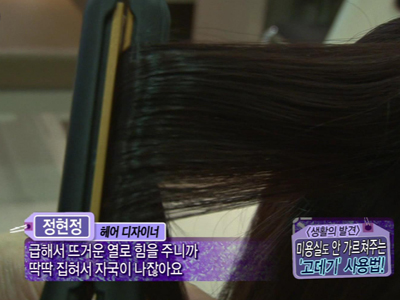 [생활의 발견] 얼굴까지 성형한다?! 한 번에 쓱! 셀프 고데기 사용법!  클립 이미지