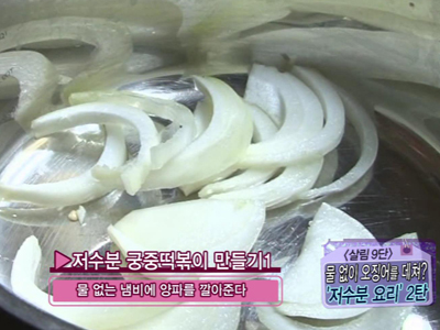 저수분 궁중떡볶이, 저수분 해물찜 만드는 방법 클립 이미지