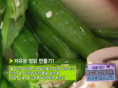 저유분 찜닭, 저유분 치킨 만드는 방법 클립 이미지
