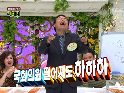 황수관 "국회의원 떨어져도 웃는다" 자폭 개그 클립 이미지