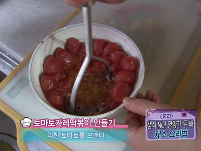 토마토 카레 떡볶이 만들기 클립 이미지