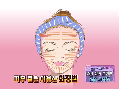 피부결을 이용한 화장법 클립 이미지