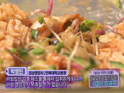 [TV 건강검진] 당뇨 고치는 비빔밥이 있다? 건강해지는 비빔밥! 클립 이미지