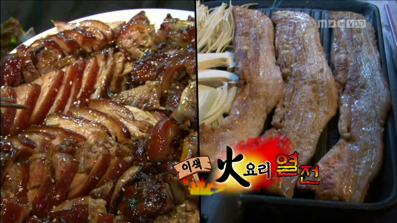 불의 재발견, 이색 불 요리를 찾아라! 클립 이미지