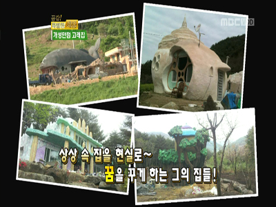 워너비 행복주택! 그 집에 살고 싶다! 클립 이미지