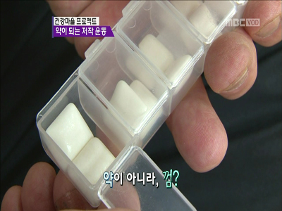 건강 마을 프로젝트! 껌 씹는 마을 클립 이미지