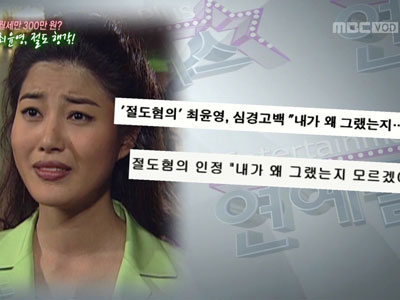 월세만 300만 원? 최윤영, 절도 행각! 클립 이미지