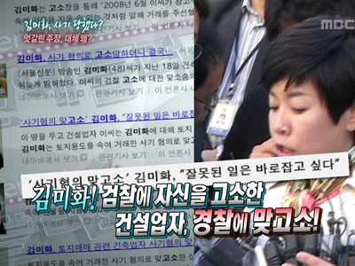김미화, 사기 당했다? 엇갈린 주장, 대체 왜? 클립 이미지