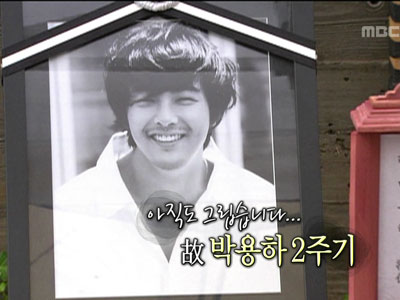 아직도 그립습니다… 故 박용하 2주기 클립 이미지