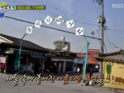 마음의 쉼표, '안성여행' 클립 이미지