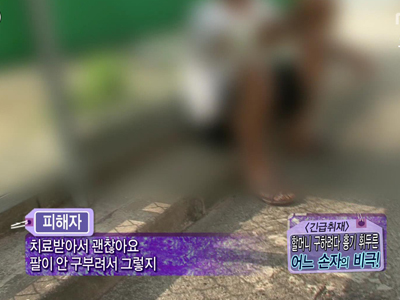 [긴급취재] 현대판 고려장? 어느 손자의 눈물 클립 이미지