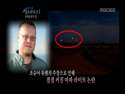 Extreme SurpriseⅠ. 정체불명의 빛 클립 이미지