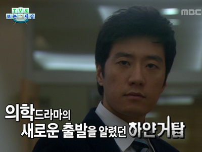 TV로 보는 세상 – 의학드라마의 반가운 진화