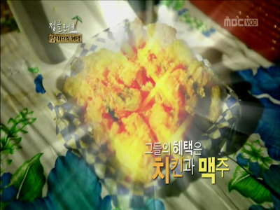 산꽃커플, 정글 속 첫 문명 접했다 “맥주데이트 환호성“