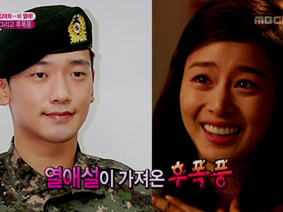 김태희-비 열애! 그리고 후폭풍 클립 이미지